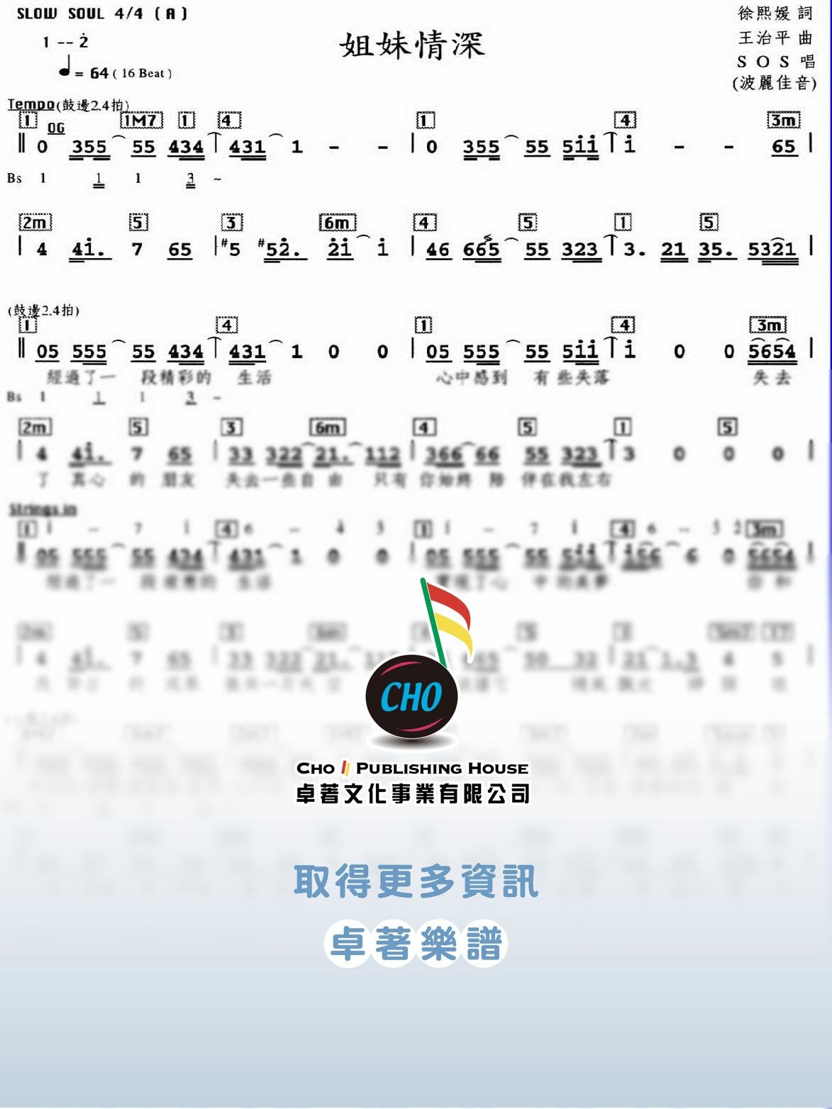 姐妹情深